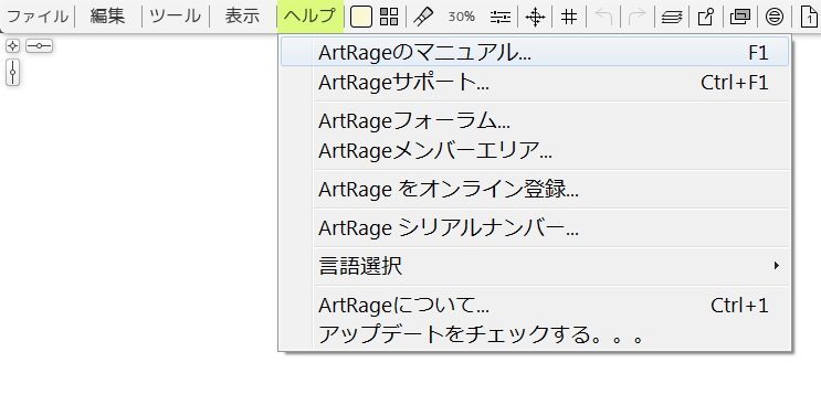 japanese manual help menu artrage 5